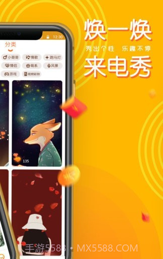 焕一焕来电秀截图2