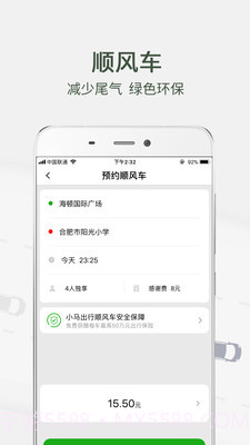 小马出行截图3