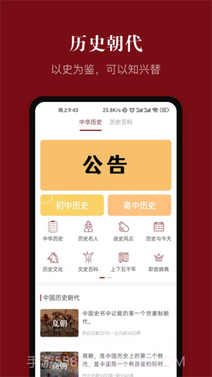 中华历史定制版截图2