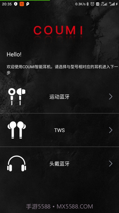 Coumi音效调节截图1