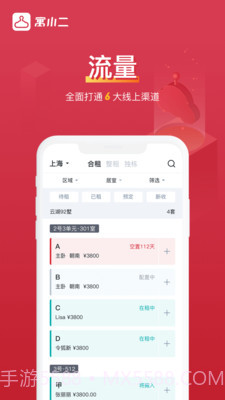 寓小二截图5