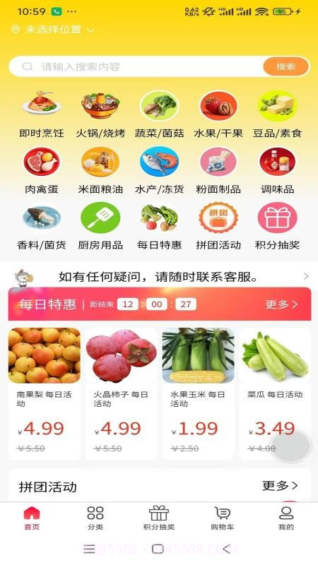 佰菜汇官方正版截图4