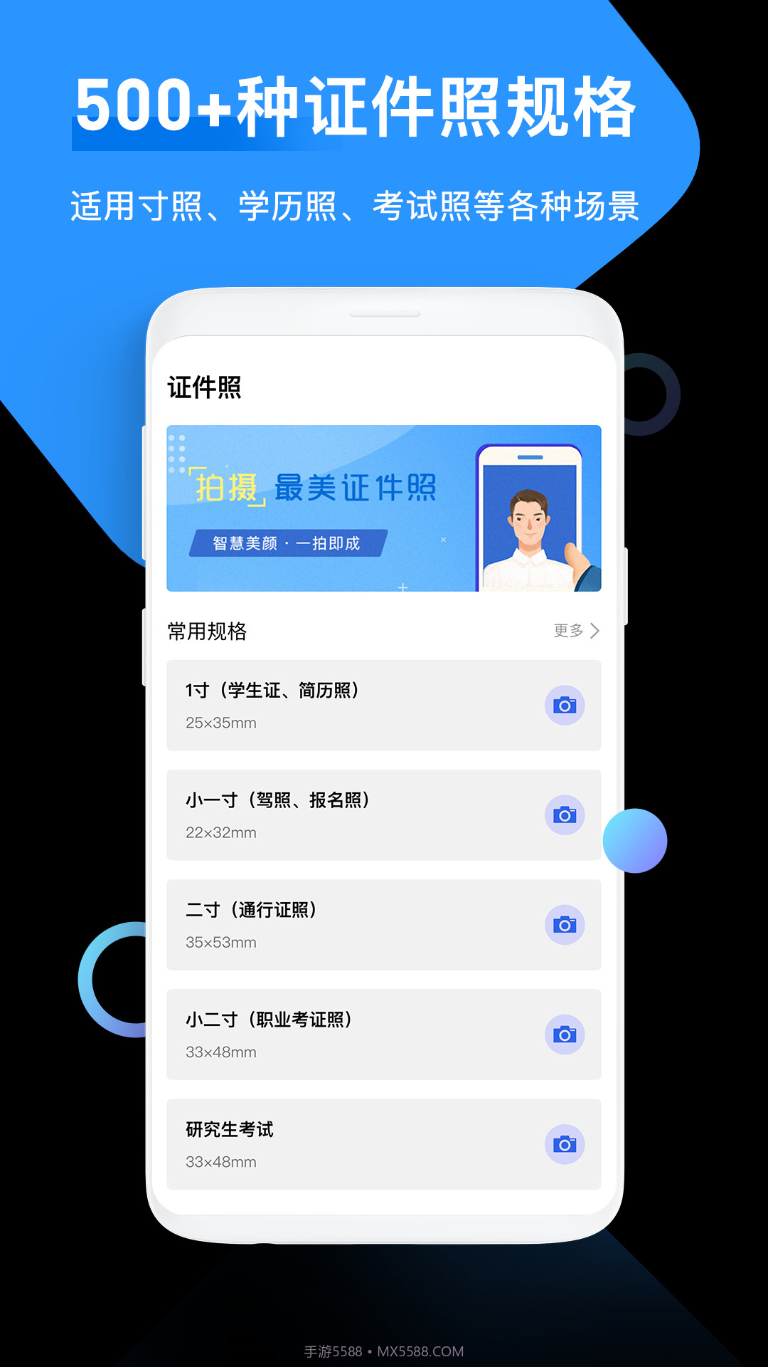证件照高清截图1