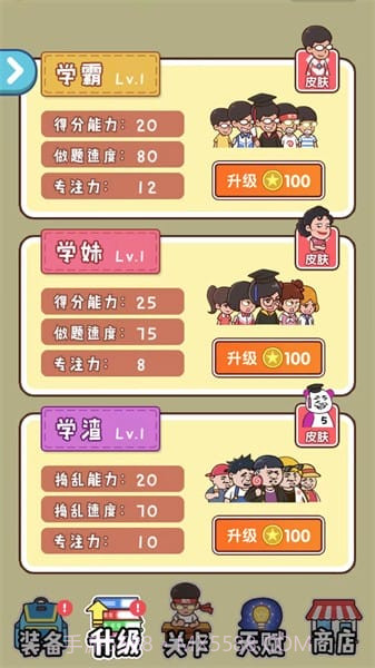 班级大作战免广告版截图2