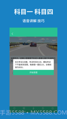 驾考速记题库截图4