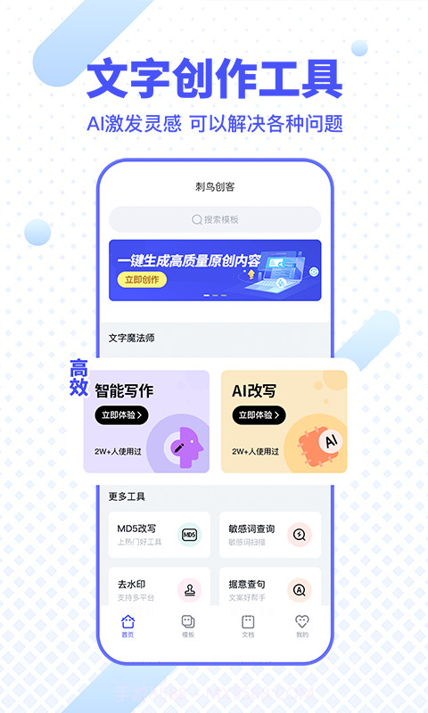 刺鸟创客写作生成器app截图3