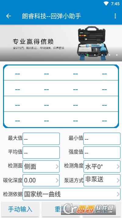 回弹小助手截图2