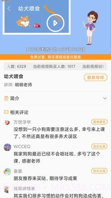 宠物训练社区截图3