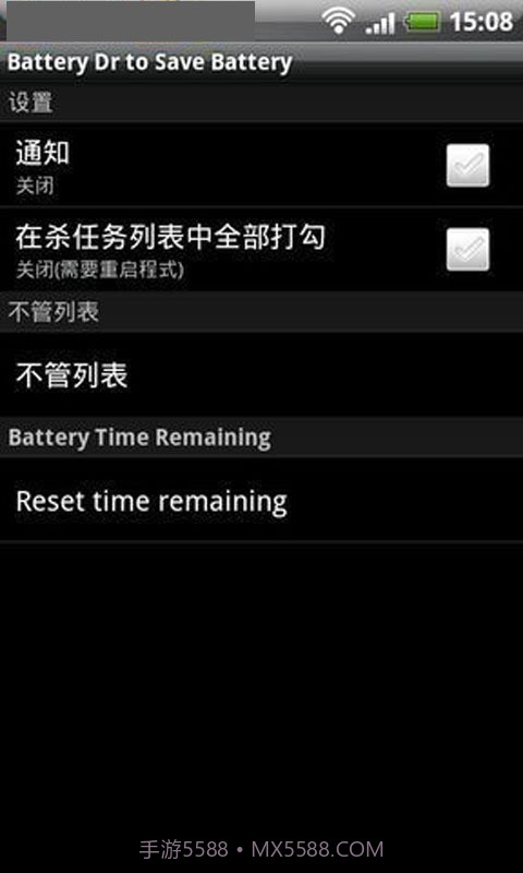 安卓电量医生截图4