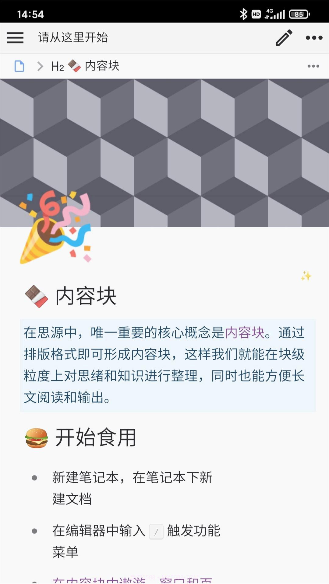 SiYuan思源笔记截图3