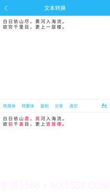 繁简转换通截图2