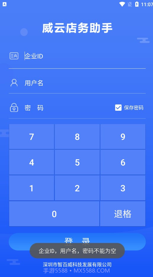 店务助手零售截图1