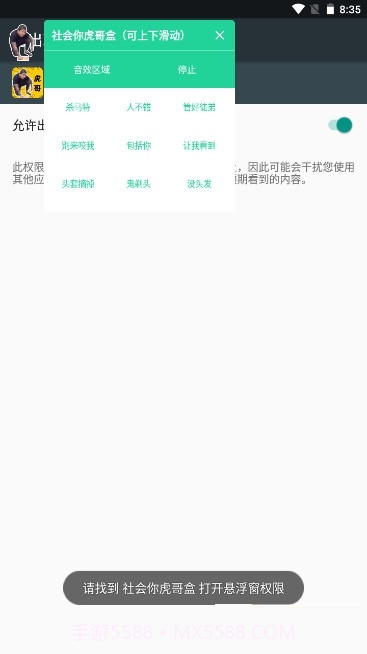 刀哥语音盒app截图1