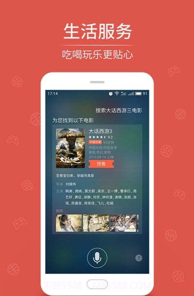 小溪语音助手软件截图3