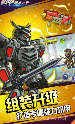 机甲格斗之王截图3