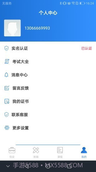 九洲技能培训平台截图1