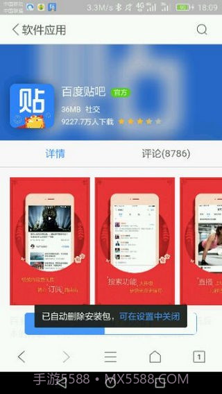 新斑马云流量截图1