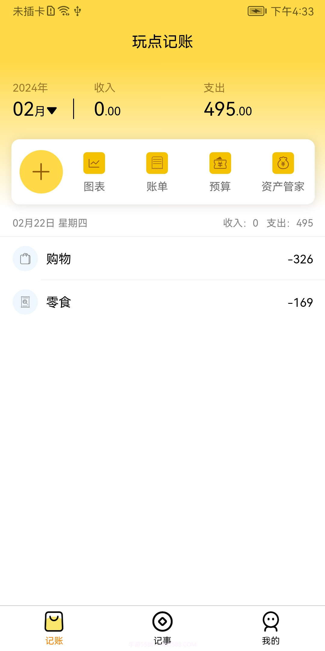 玩点记账截图3