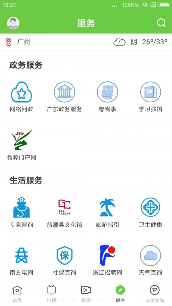 兰韵翁源截图4