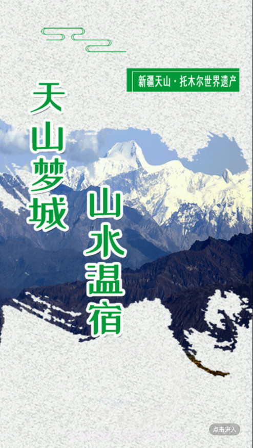 温宿好地方截图3