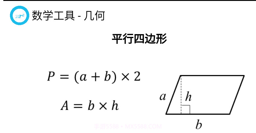 数学工具截图1