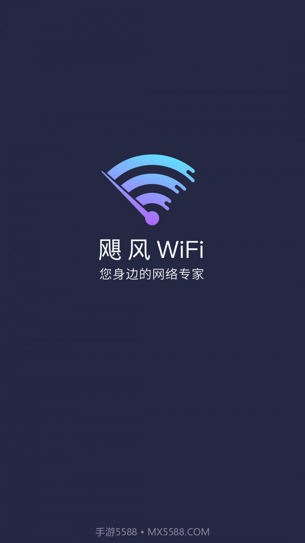 飓风WiFi截图1