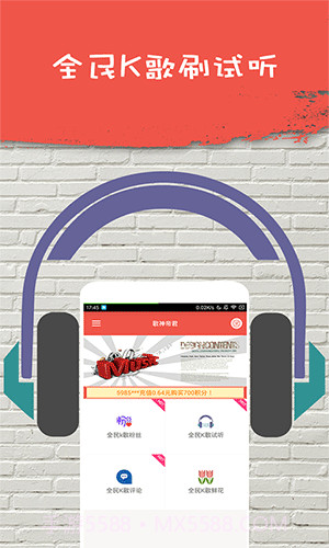 全民K歌刷试听截图2