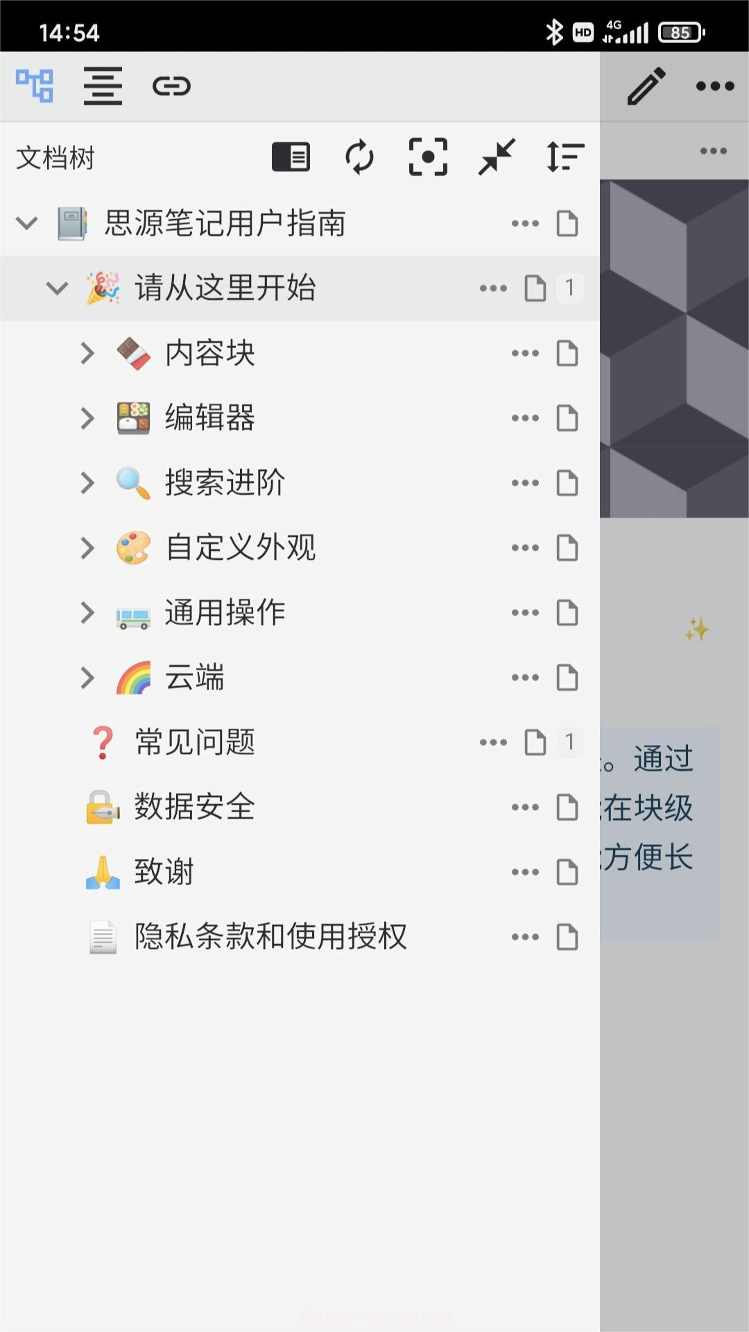 SiYuan思源笔记截图1