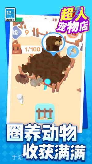 超人宠物店汉化版截图1