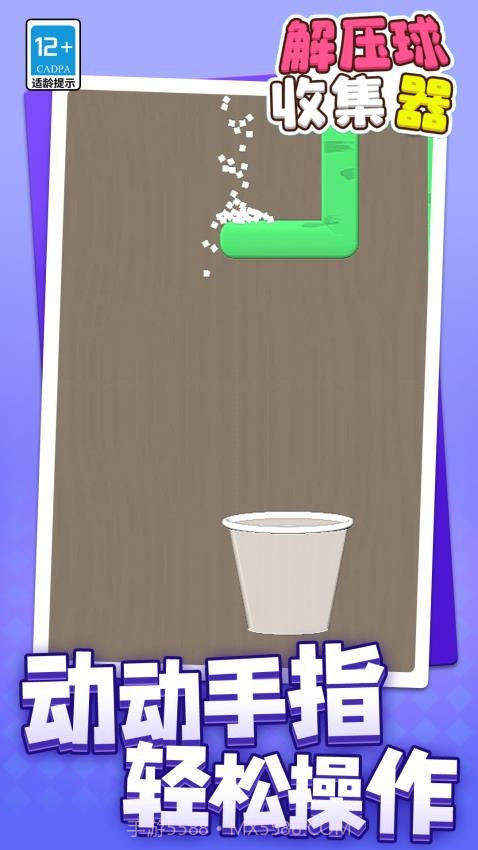 解压球收集器精简版截图3