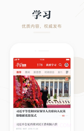 学习强国电脑版截图3