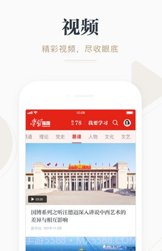 学习强国电脑版截图2