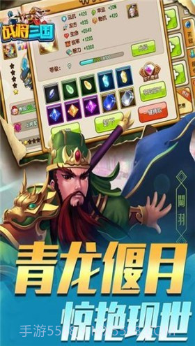 战将三国截图2