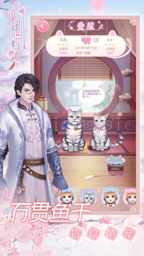 一恋永恒之人生若只如初见截图3