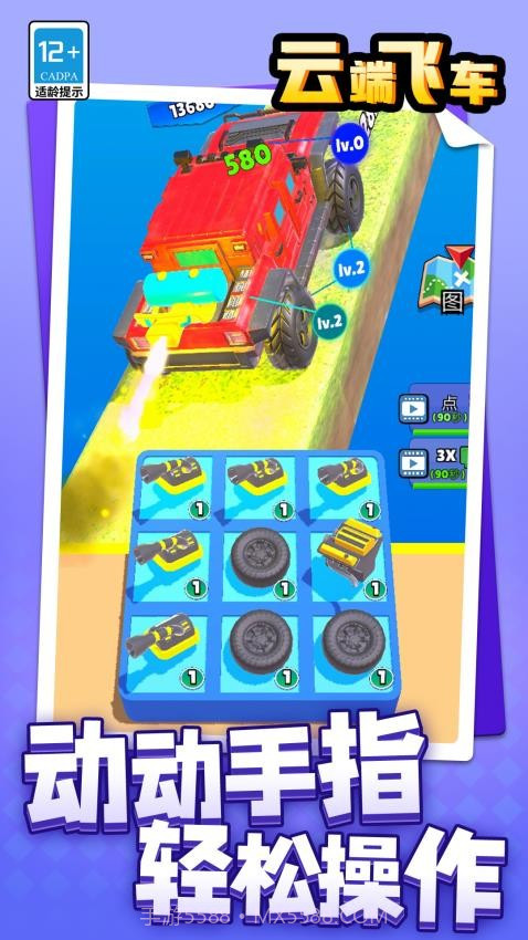 云端飞车官方版截图3