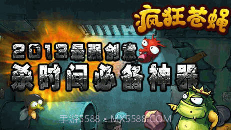 疯狂苍蝇内购截图3