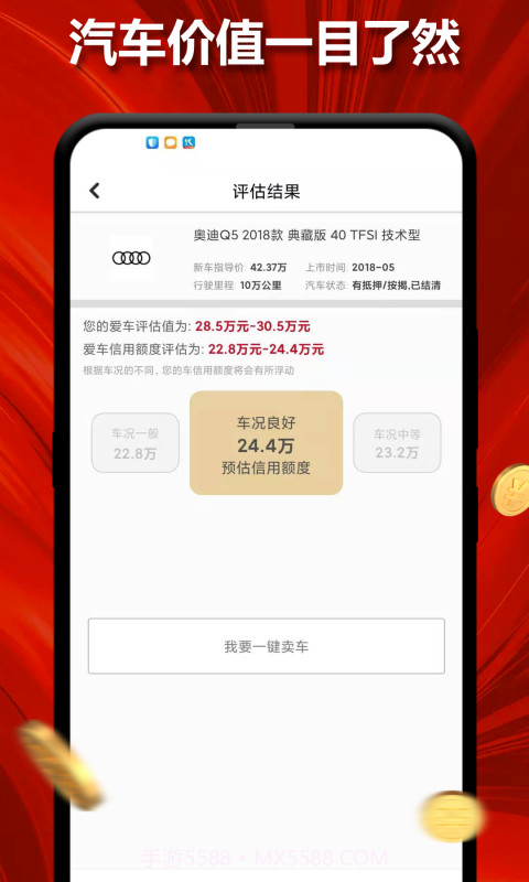 汽车抵押估值截图2