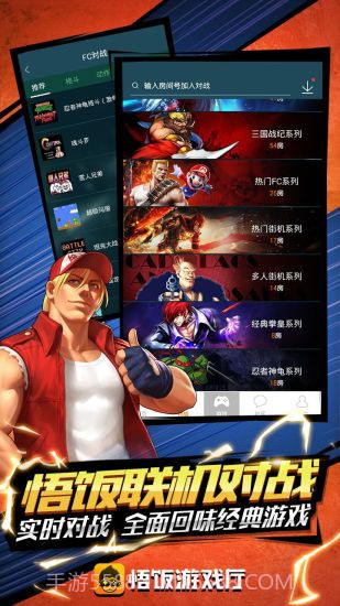 悟饭游戏厅旧版截图1