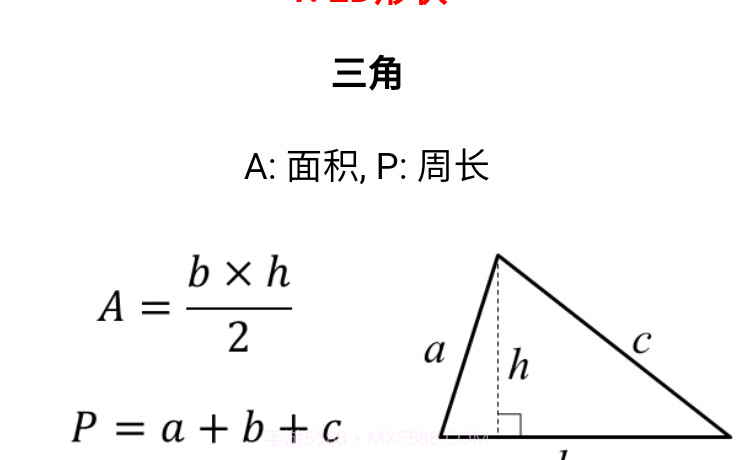 数学工具截图3