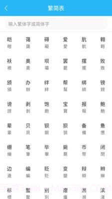 繁简转换通截图5