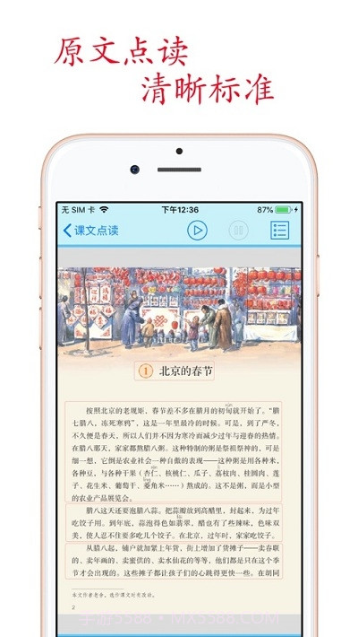 小学语文助手六年级下册(最新部编人教版)截图4