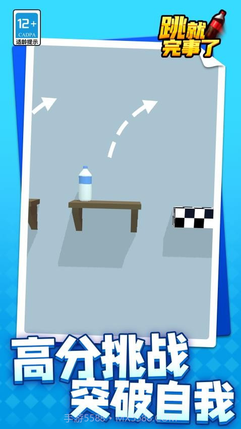 跳就完事了中文版截图1