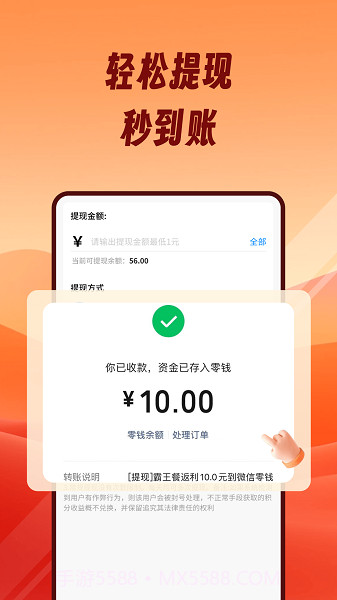 熊猫霸王餐纯净版截图1