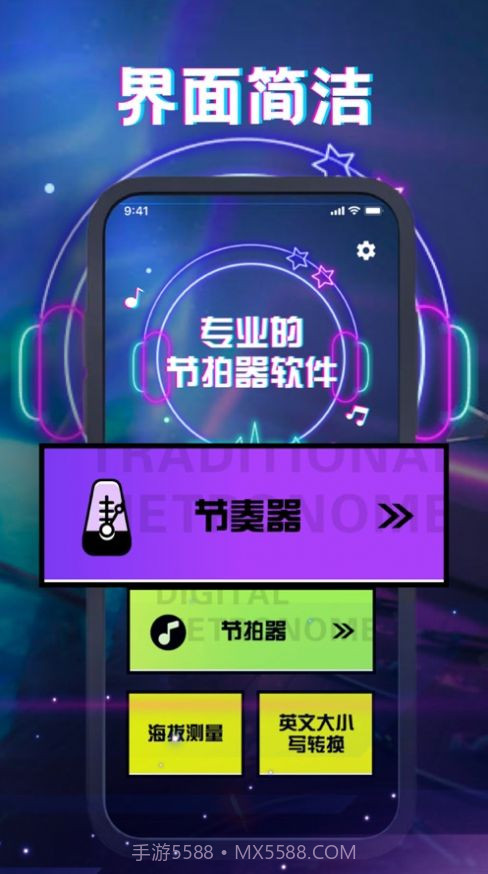 翊狩节拍器截图1