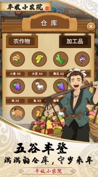 丰收小农院截图4