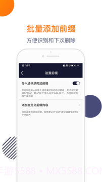 导入电话本会员免登录截图3