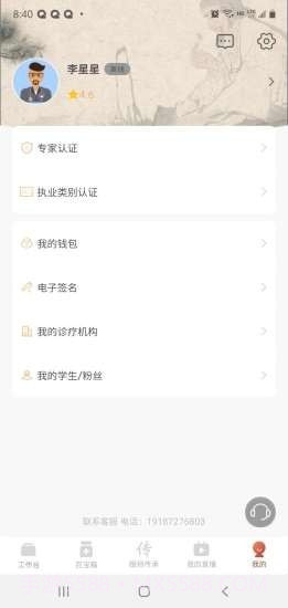 全民中医专家版截图2
