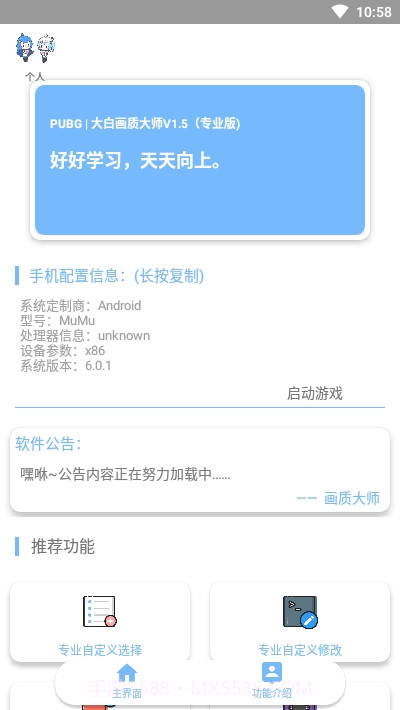 艾辰画质大师截图1