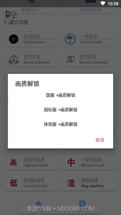 艾辰画质大师截图4