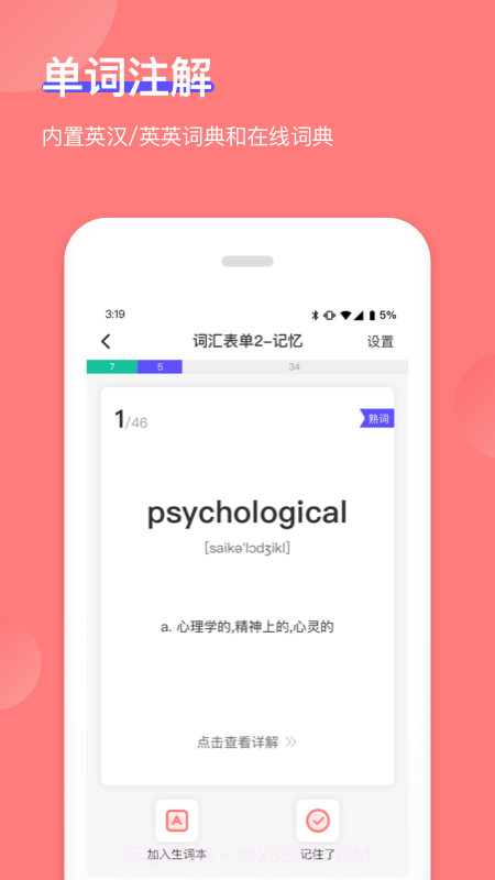 开心背单词截图1